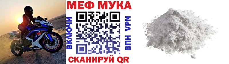 МЯУ-МЯУ мука  Купить закладки  Нижние Серги 